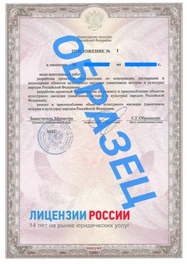 Образец лицензии на реставрацию 2 Пятигорск Лицензия минкультуры на реставрацию	